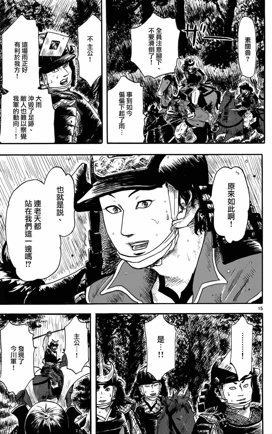 信长协奏曲漫画,第10话5图