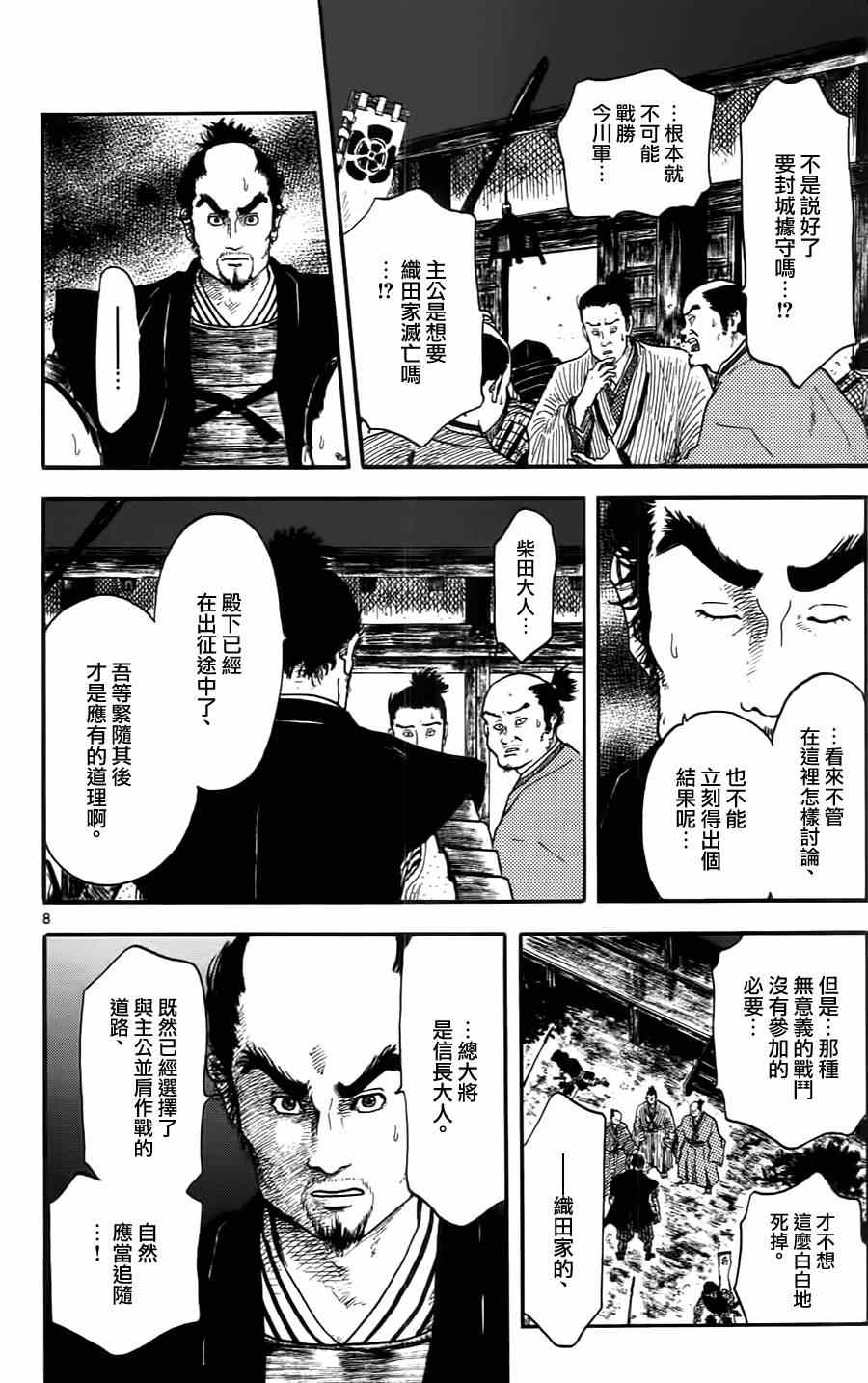 信长协奏曲漫画,第10话3图