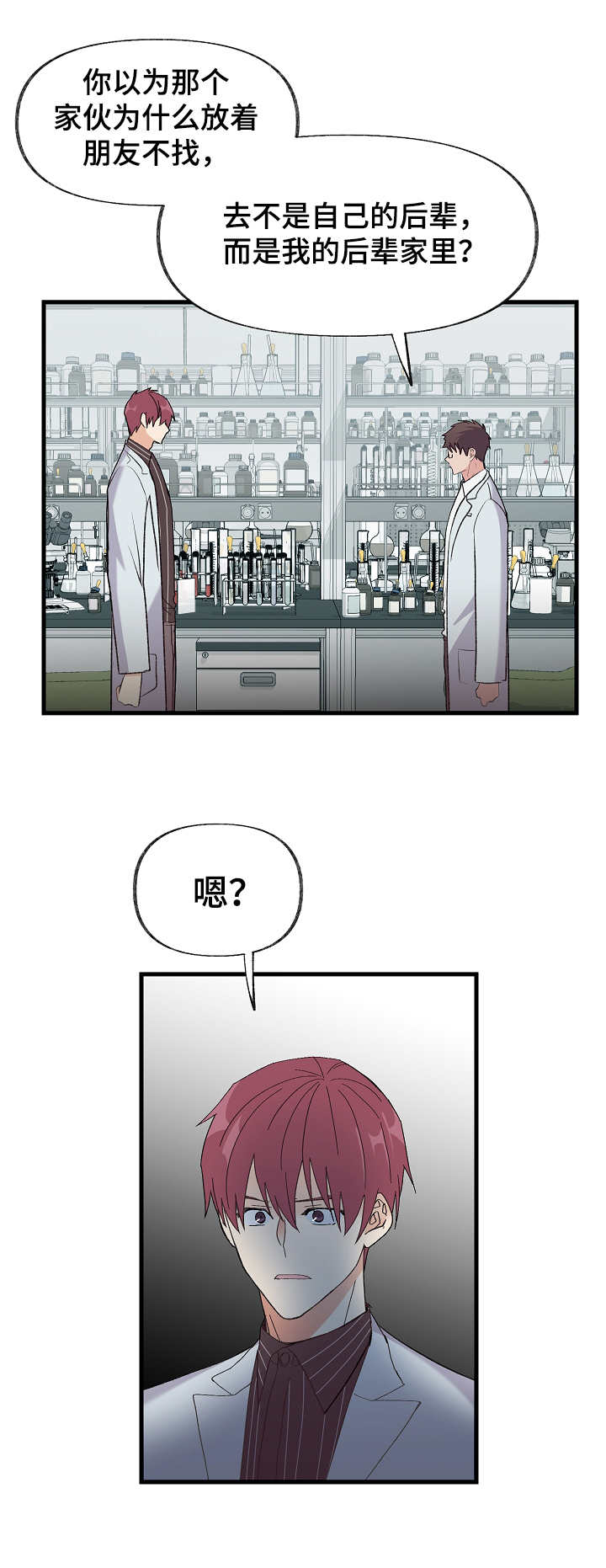 无法拒绝漫画,第3章：看清楚1图