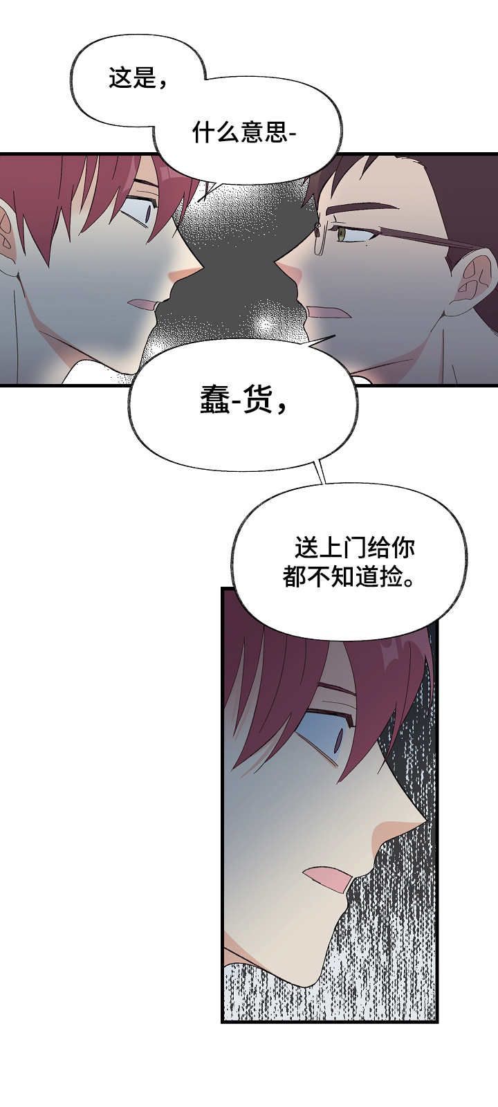 无法拒绝漫画,第3章：看清楚2图