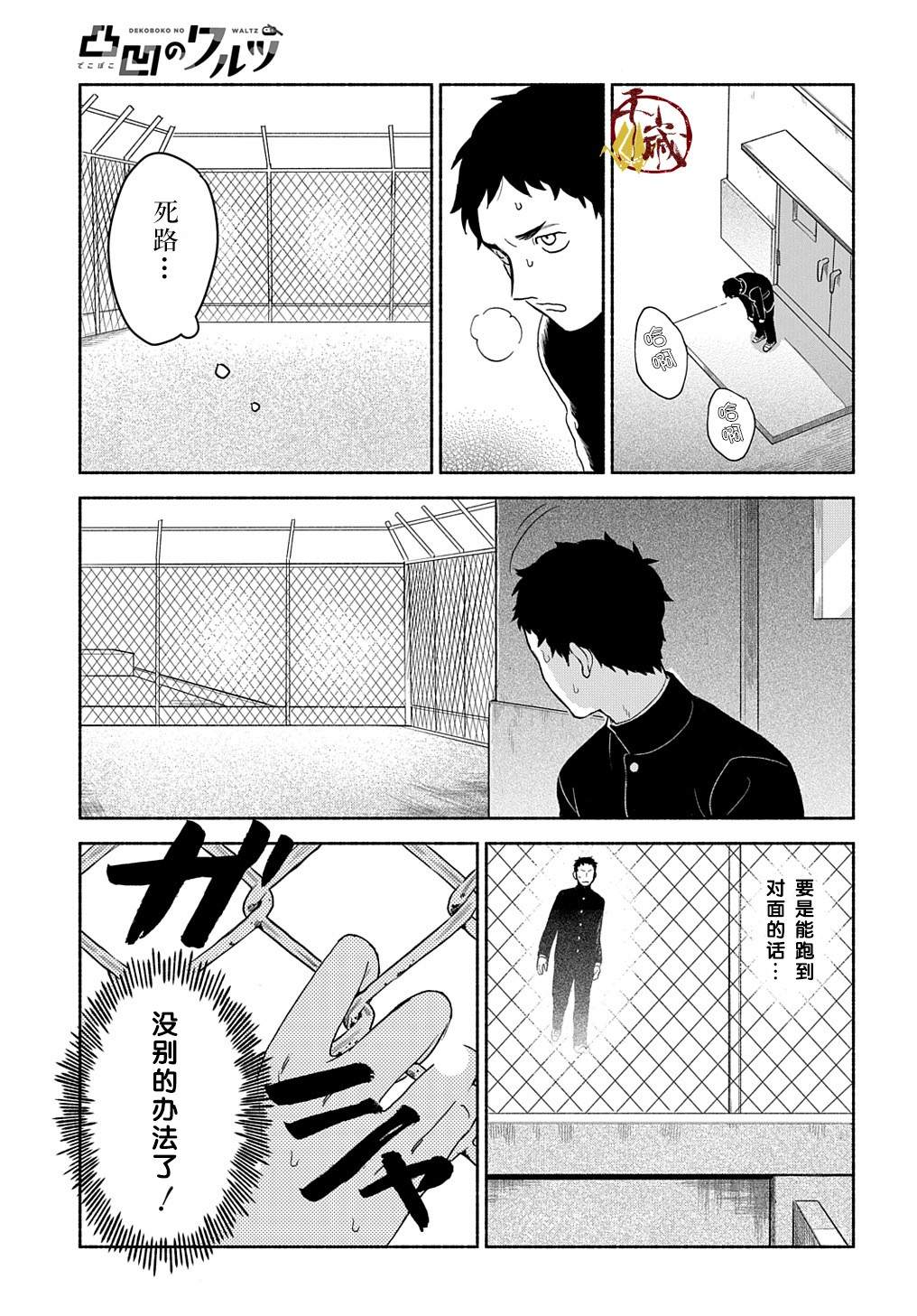 凹凸华尔兹漫画,第1话4图