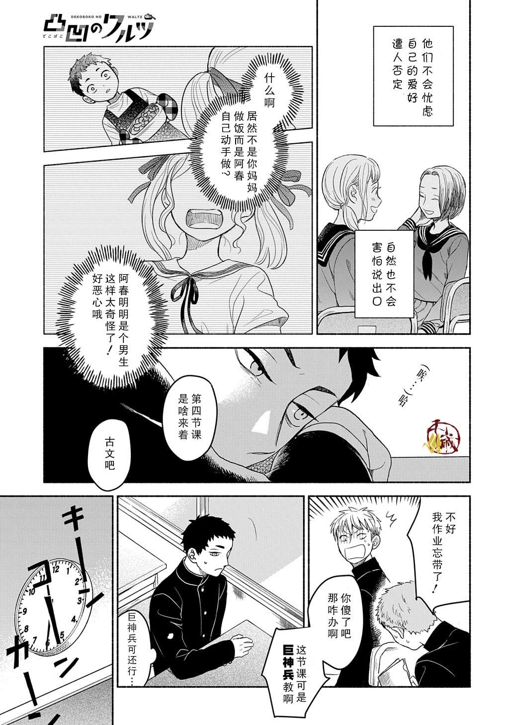 凹凸华尔兹漫画,第1话5图