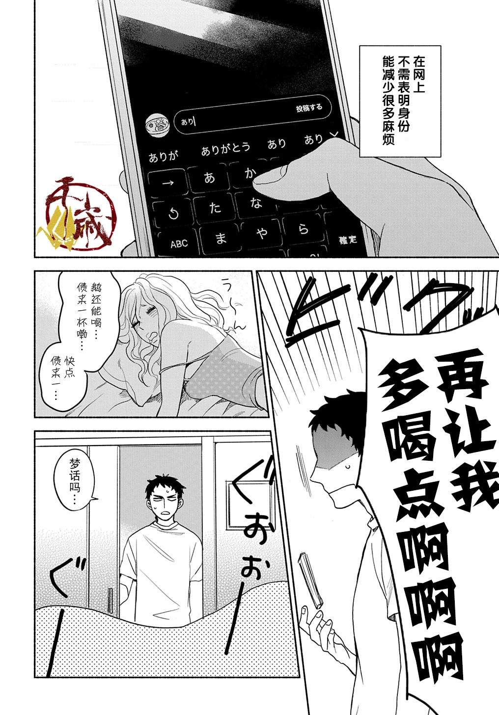 凹凸华尔兹漫画,第1话2图