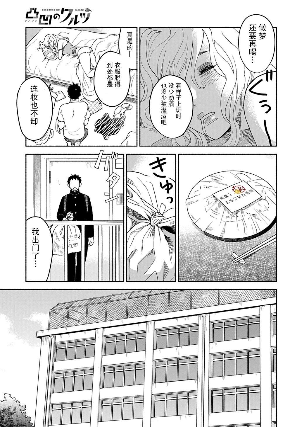 凹凸华尔兹漫画,第1话3图