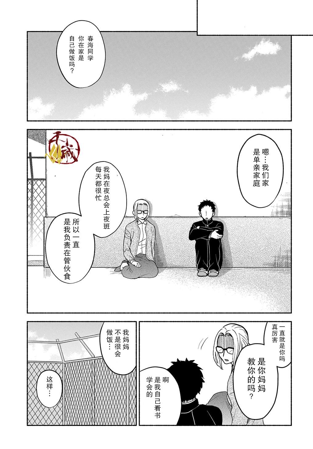 凹凸华尔兹漫画,第1话1图