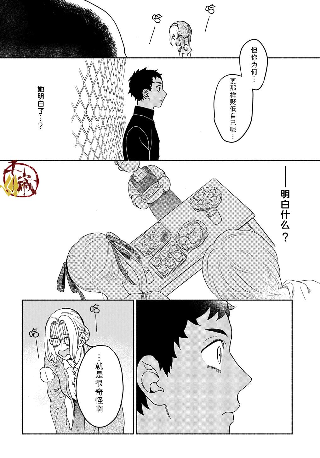 凹凸华尔兹漫画,第1话4图