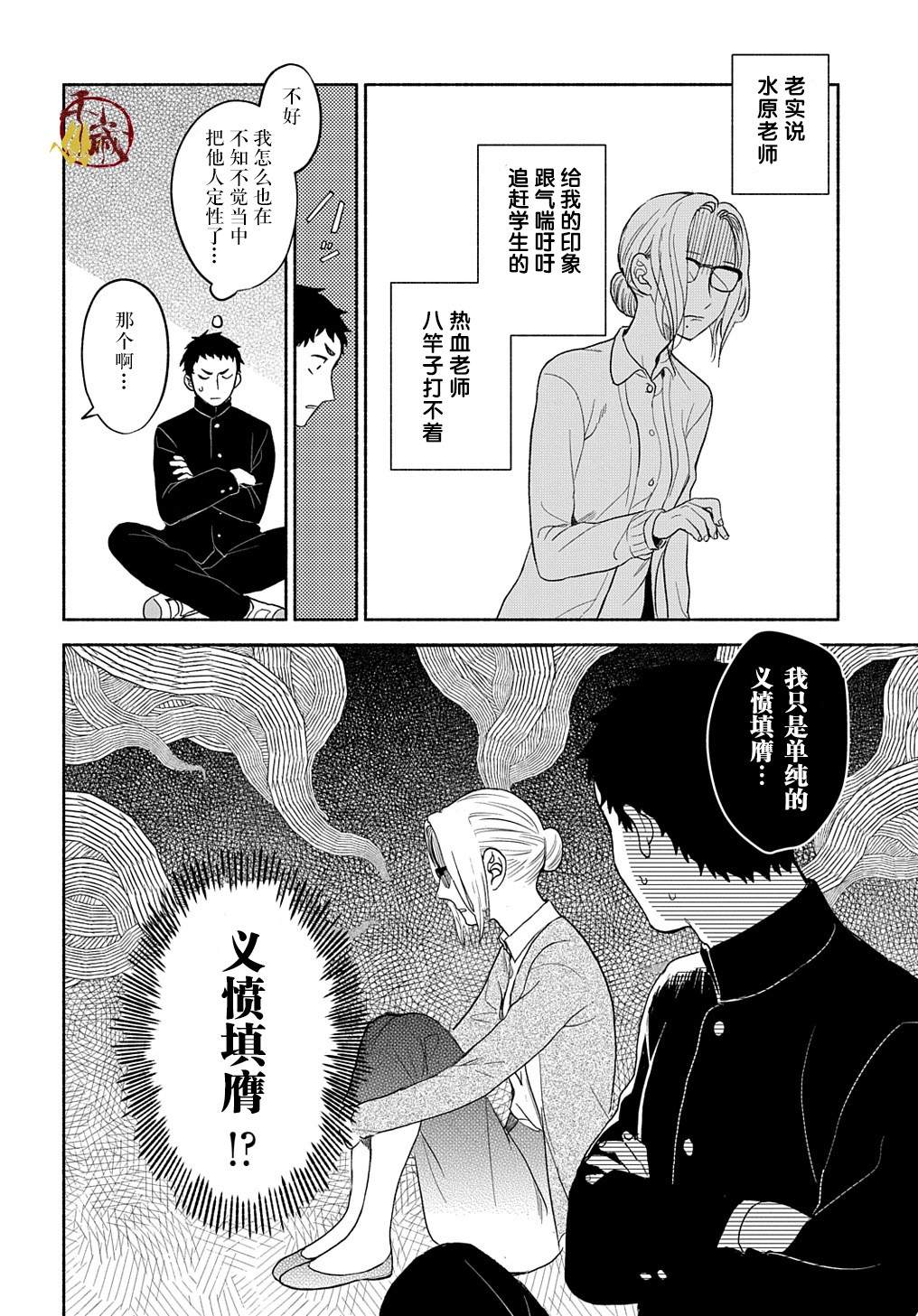 凹凸华尔兹漫画,第1话4图