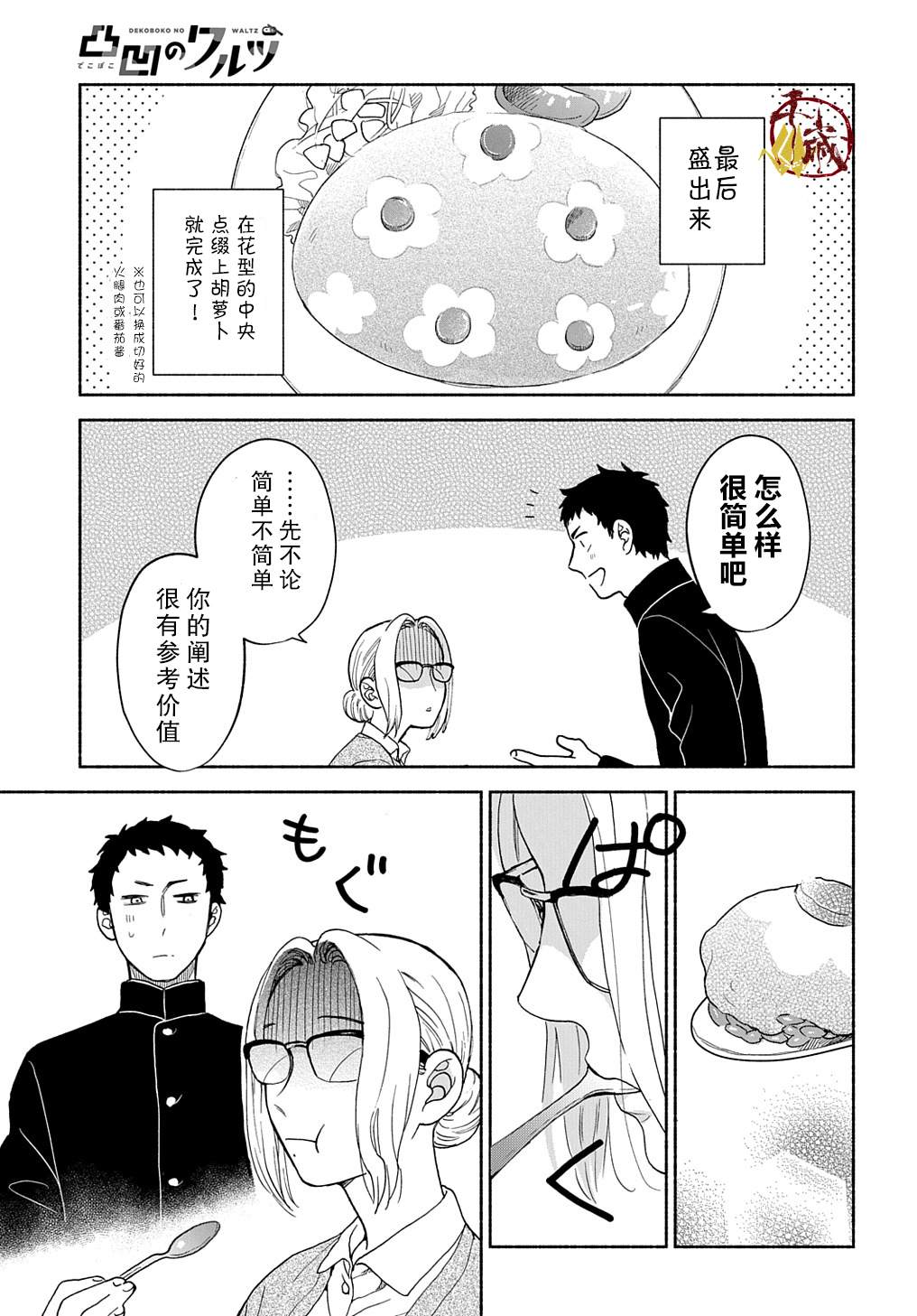 凹凸华尔兹漫画,第1话3图