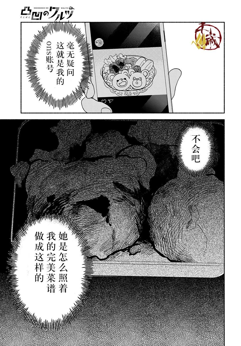 凹凸华尔兹漫画,第1话2图