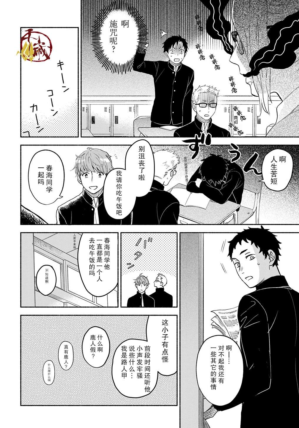 凹凸华尔兹漫画,第1话5图