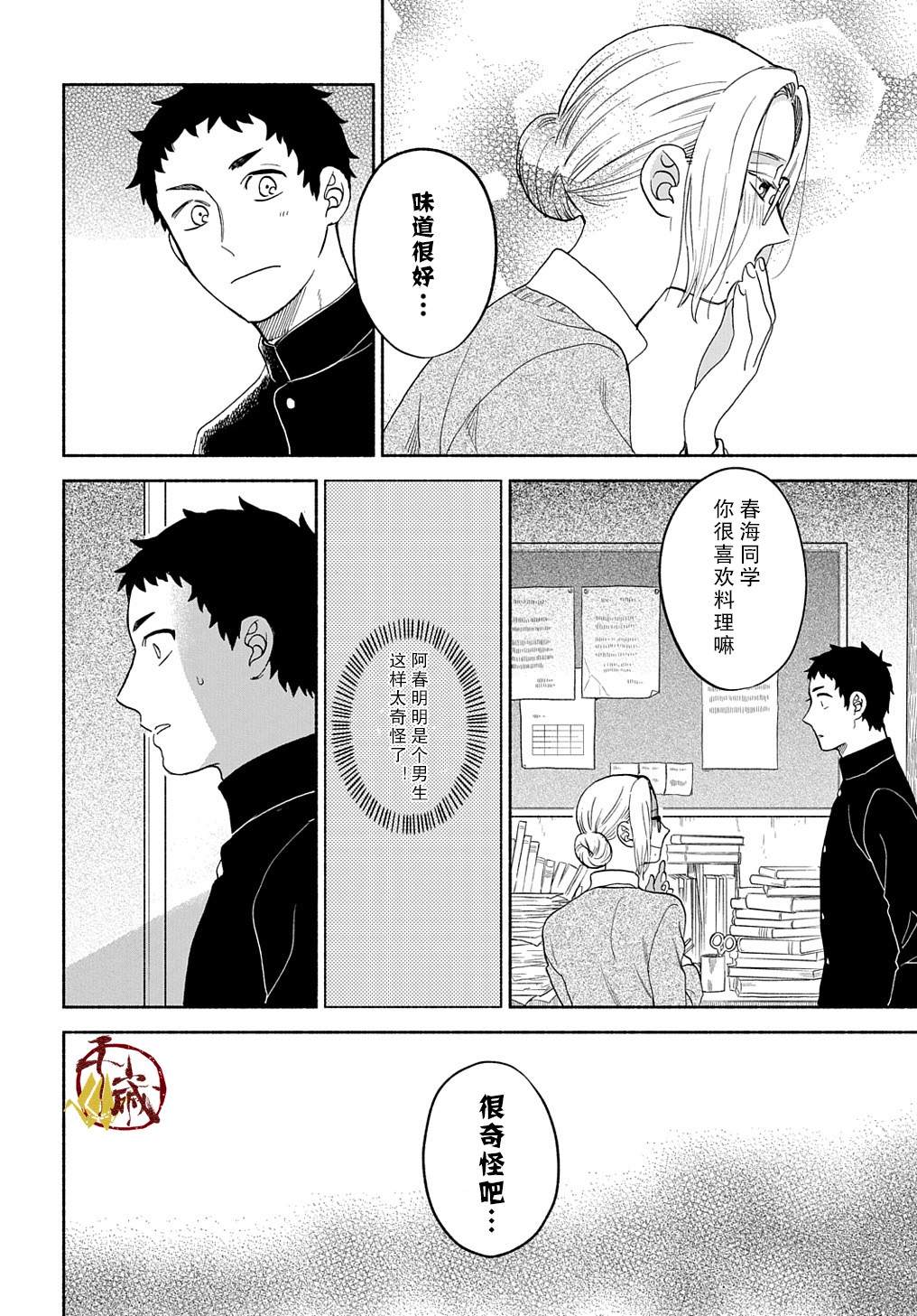 凹凸华尔兹漫画,第1话4图