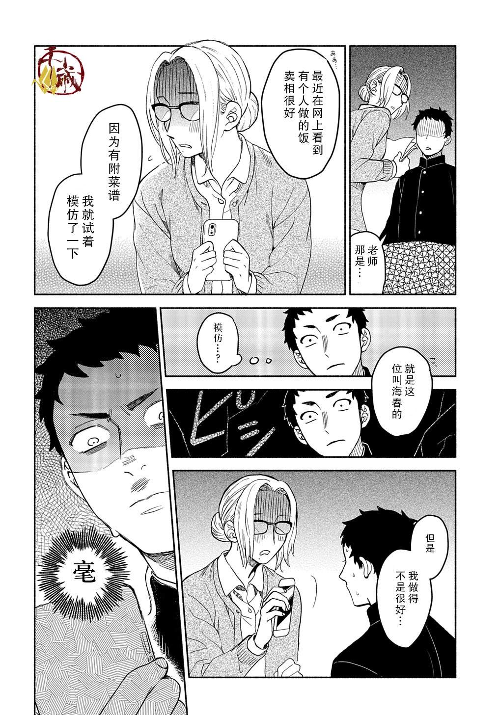 凹凸华尔兹漫画,第1话1图