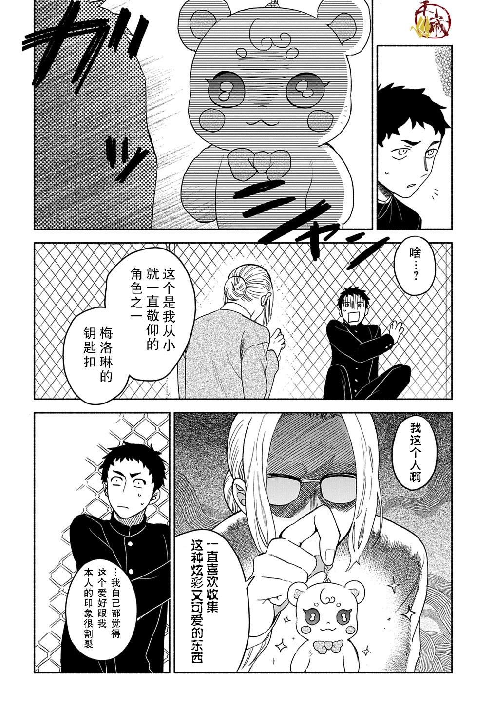 凹凸华尔兹漫画,第1话3图