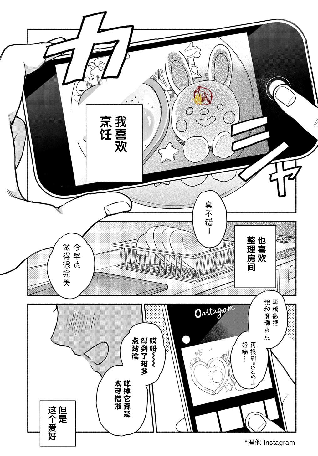 凹凸华尔兹漫画,第1话4图