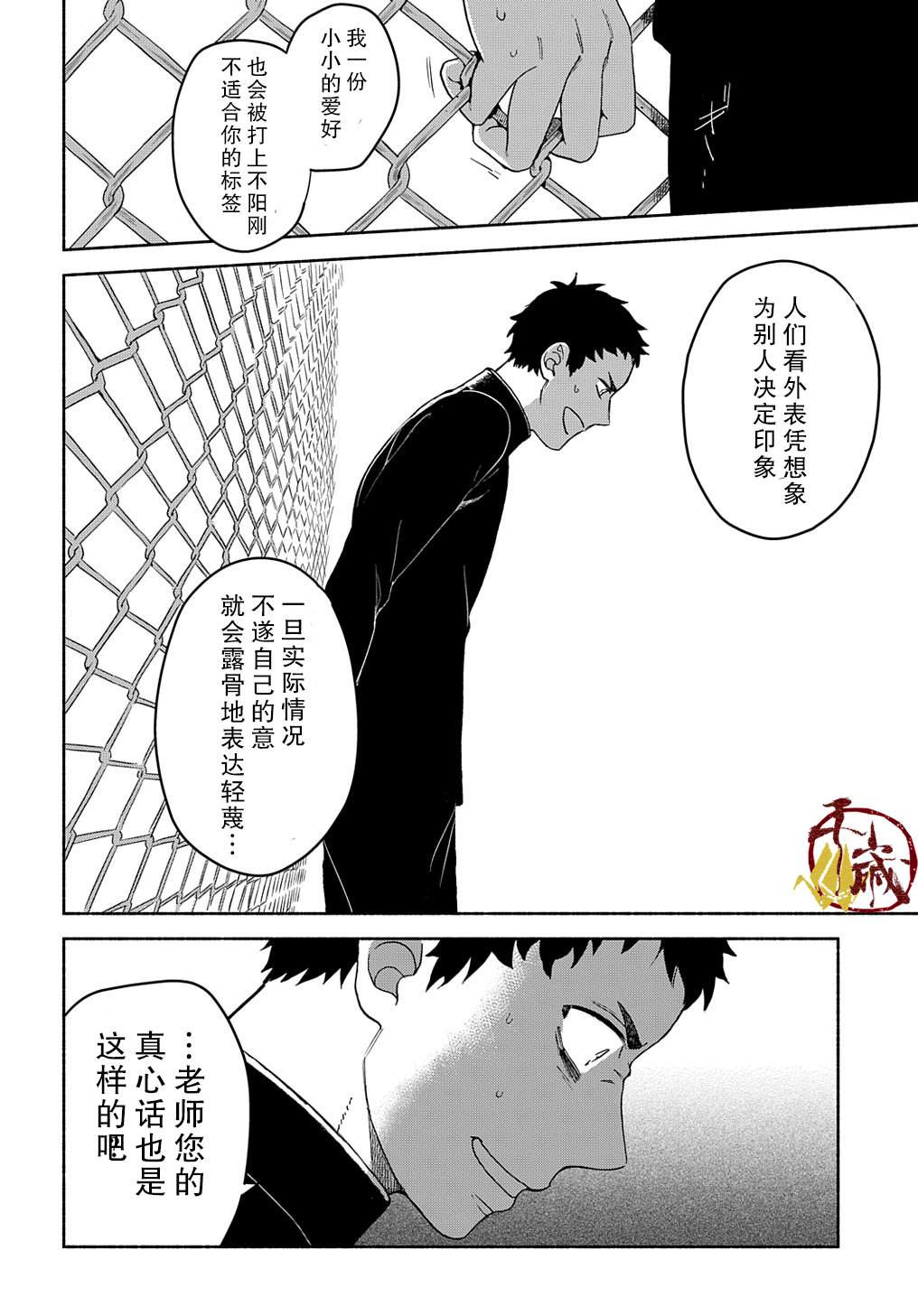 凹凸华尔兹漫画,第1话1图