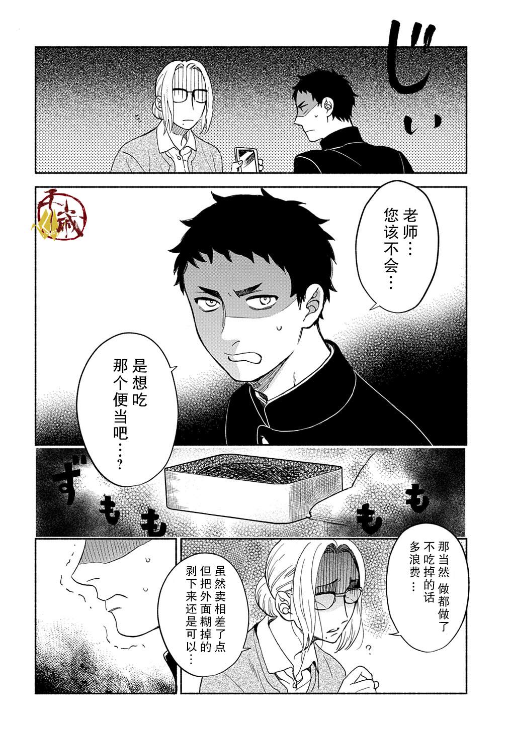 凹凸华尔兹漫画,第1话3图