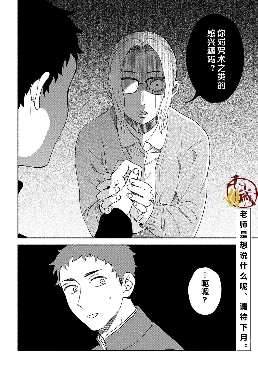 凹凸华尔兹漫画,第1话4图