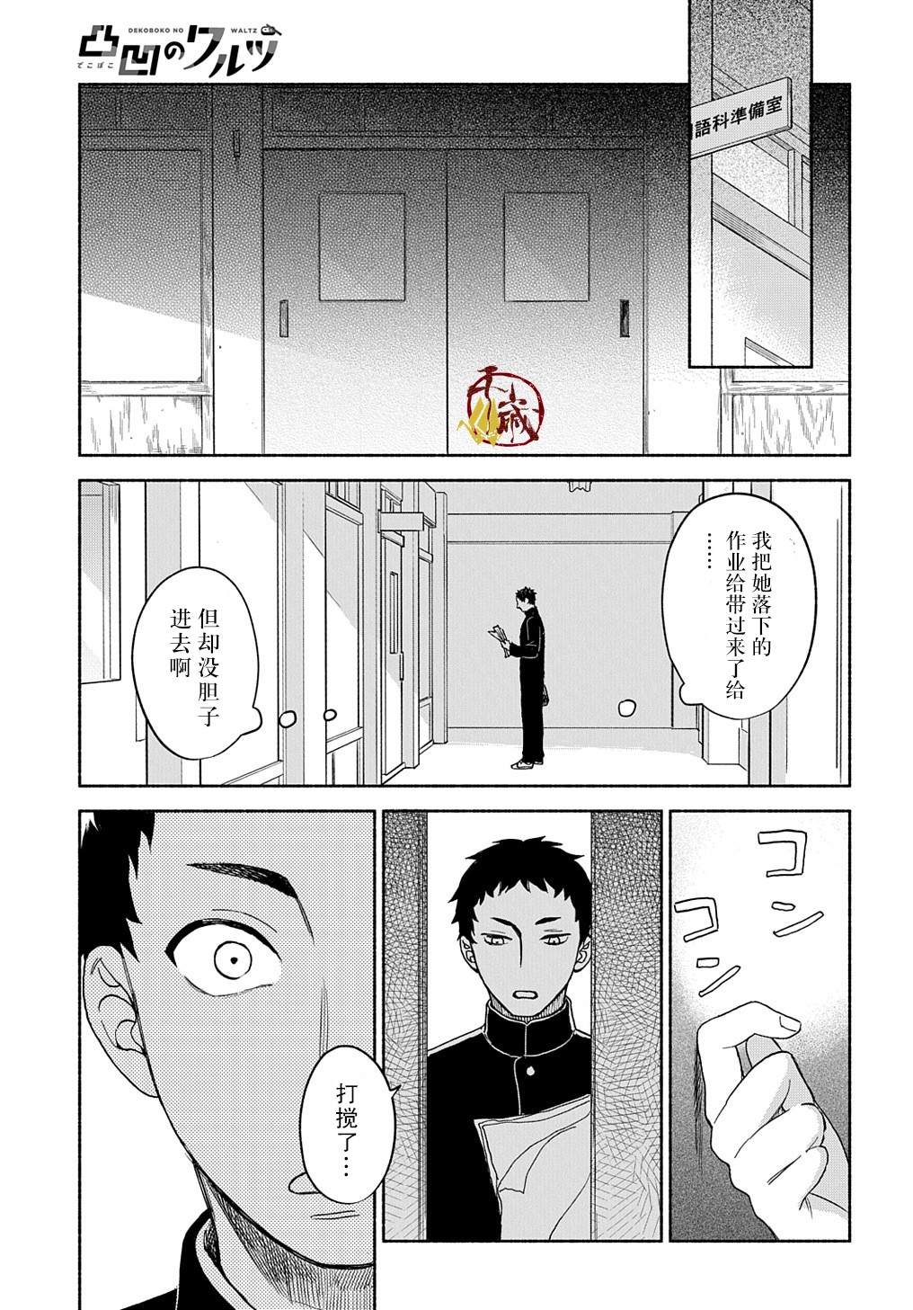 凹凸华尔兹漫画,第1话1图