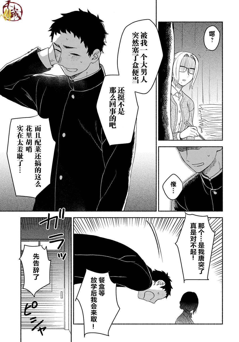 凹凸华尔兹漫画,第1话5图