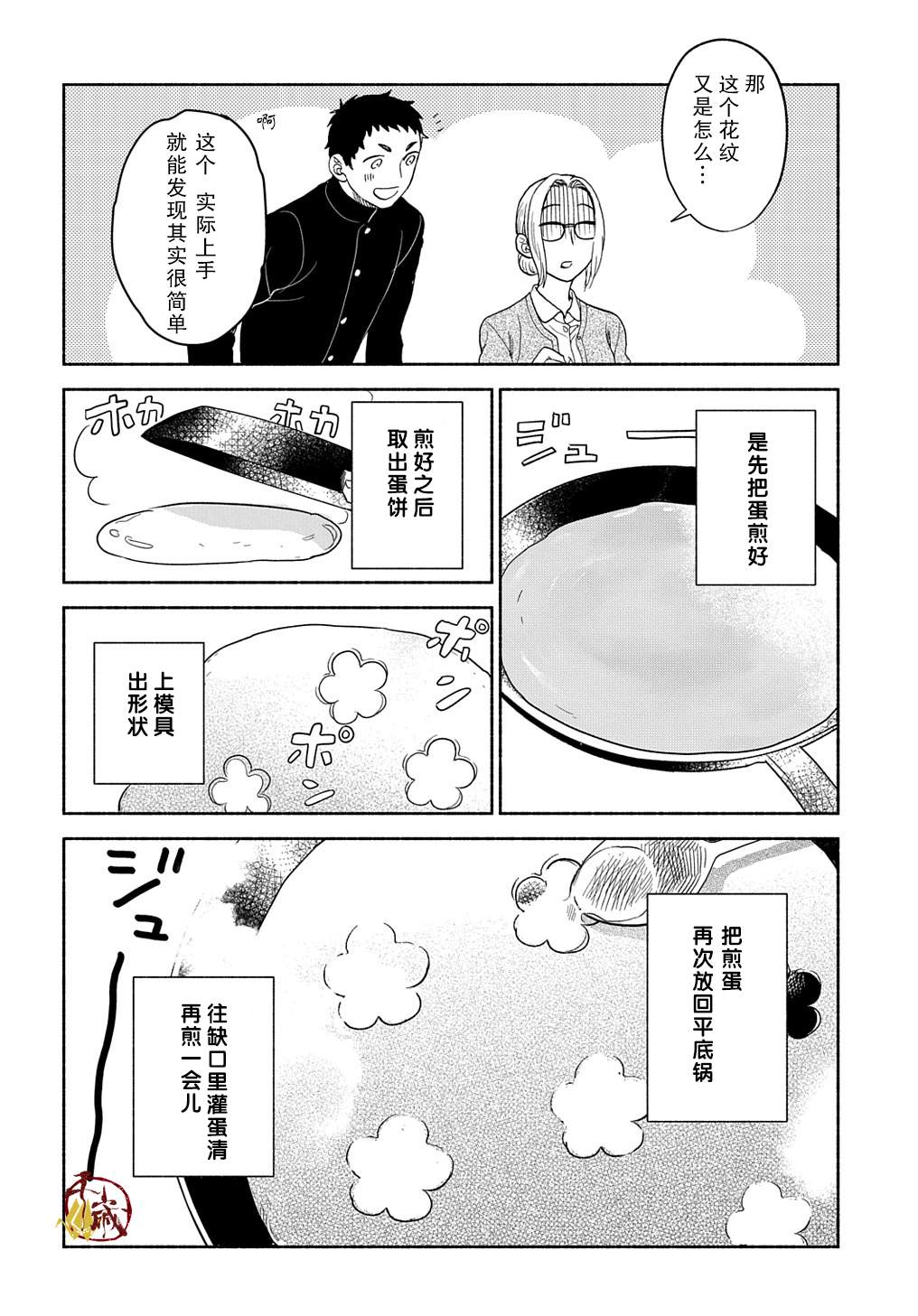 凹凸华尔兹漫画,第1话2图