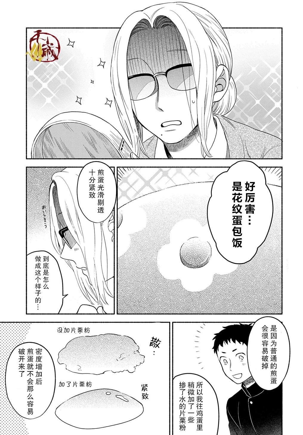 凹凸华尔兹漫画,第1话1图