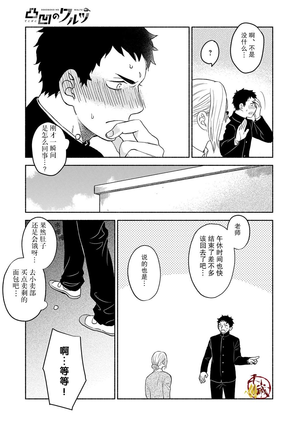 凹凸华尔兹漫画,第1话2图