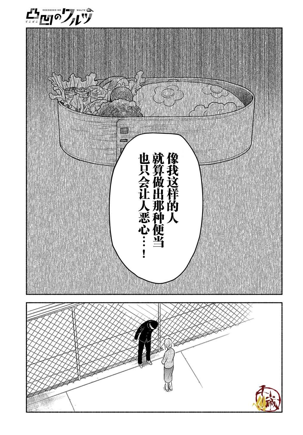 凹凸华尔兹漫画,第1话2图