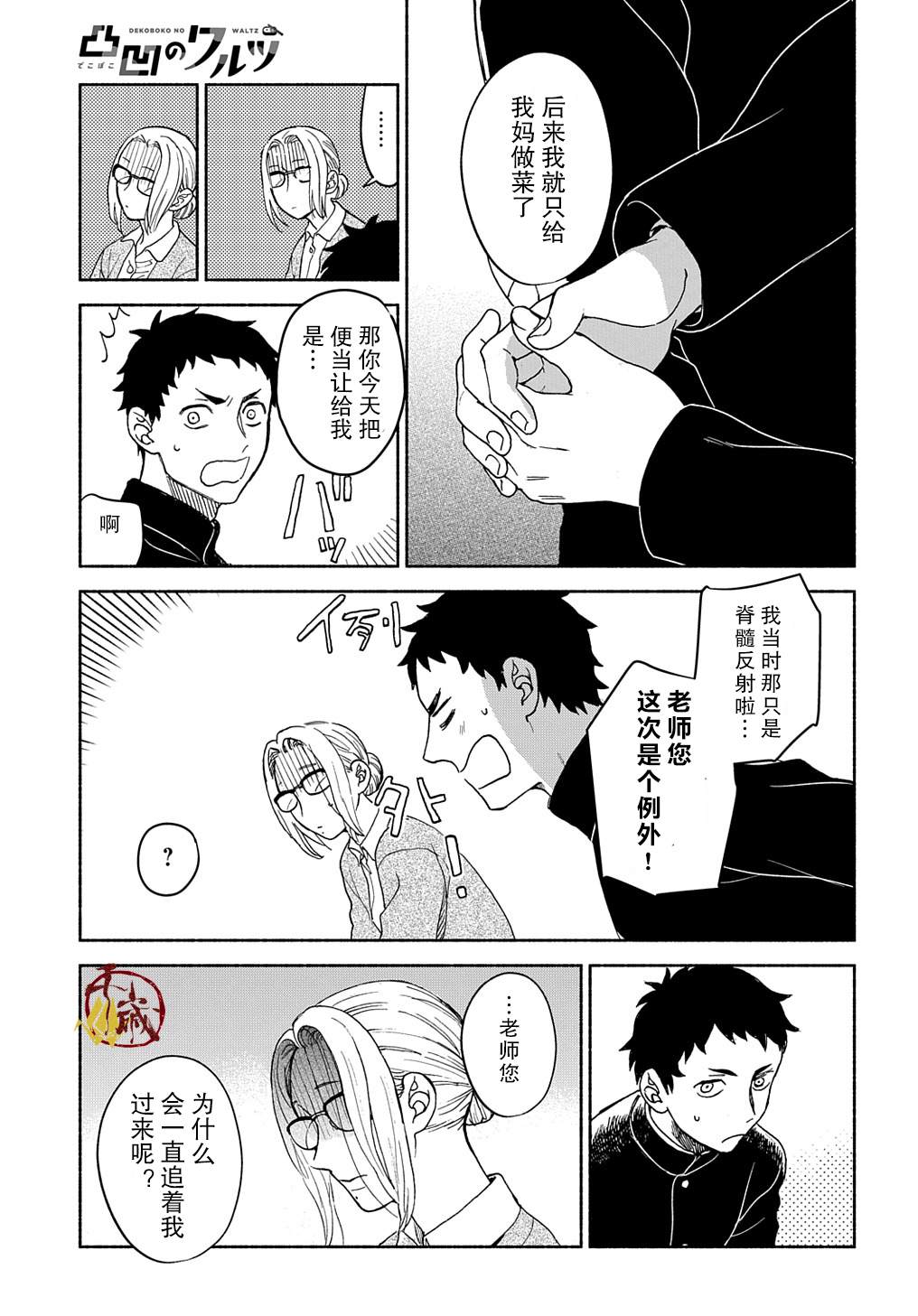 凹凸华尔兹漫画,第1话3图