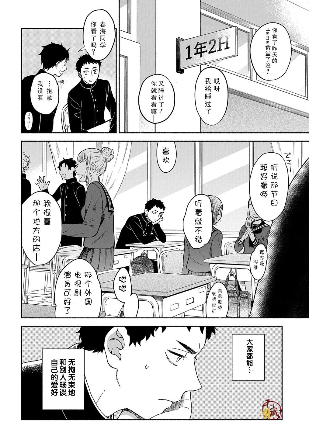 凹凸华尔兹漫画,第1话4图