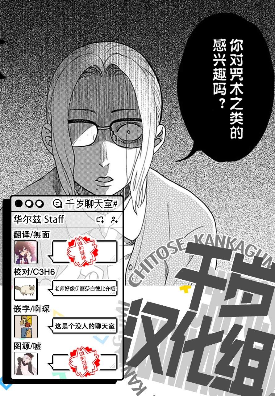 凹凸华尔兹漫画,第1话5图