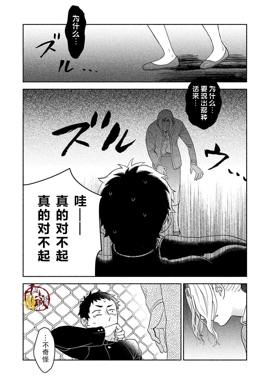 凹凸华尔兹漫画,第1话1图