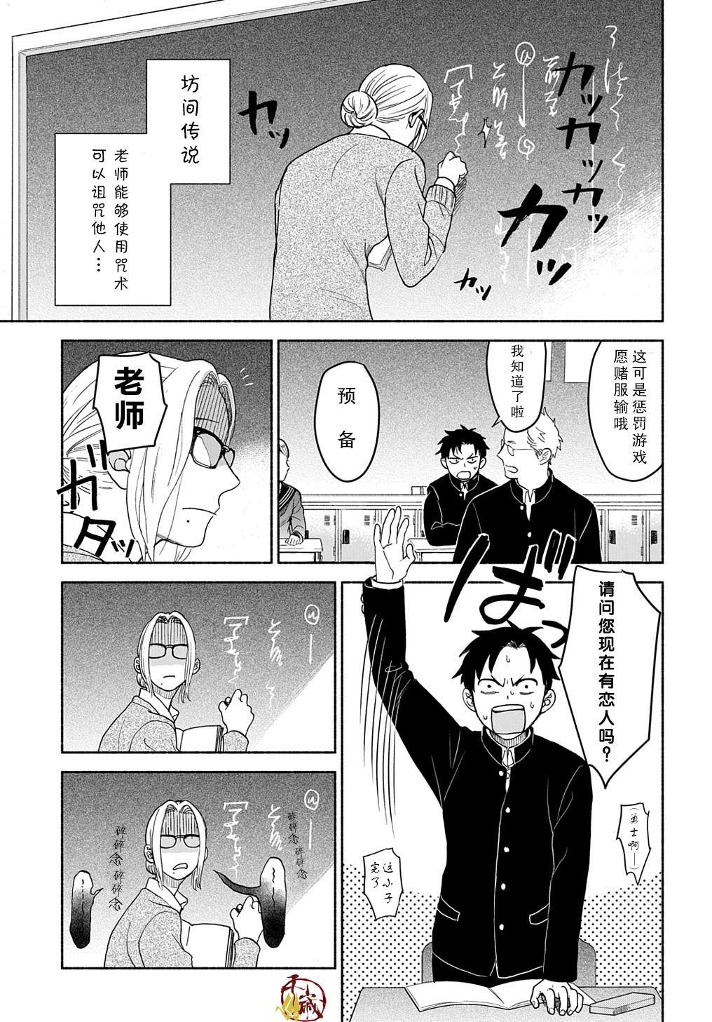 凹凸华尔兹漫画,第1话4图