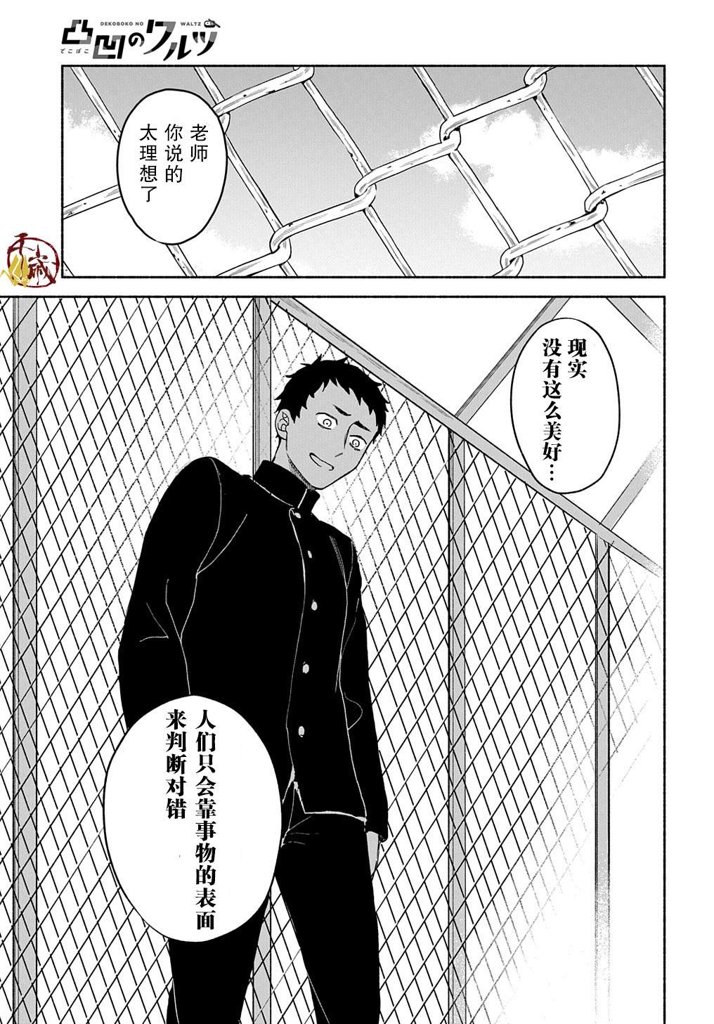 凹凸华尔兹漫画,第1话5图