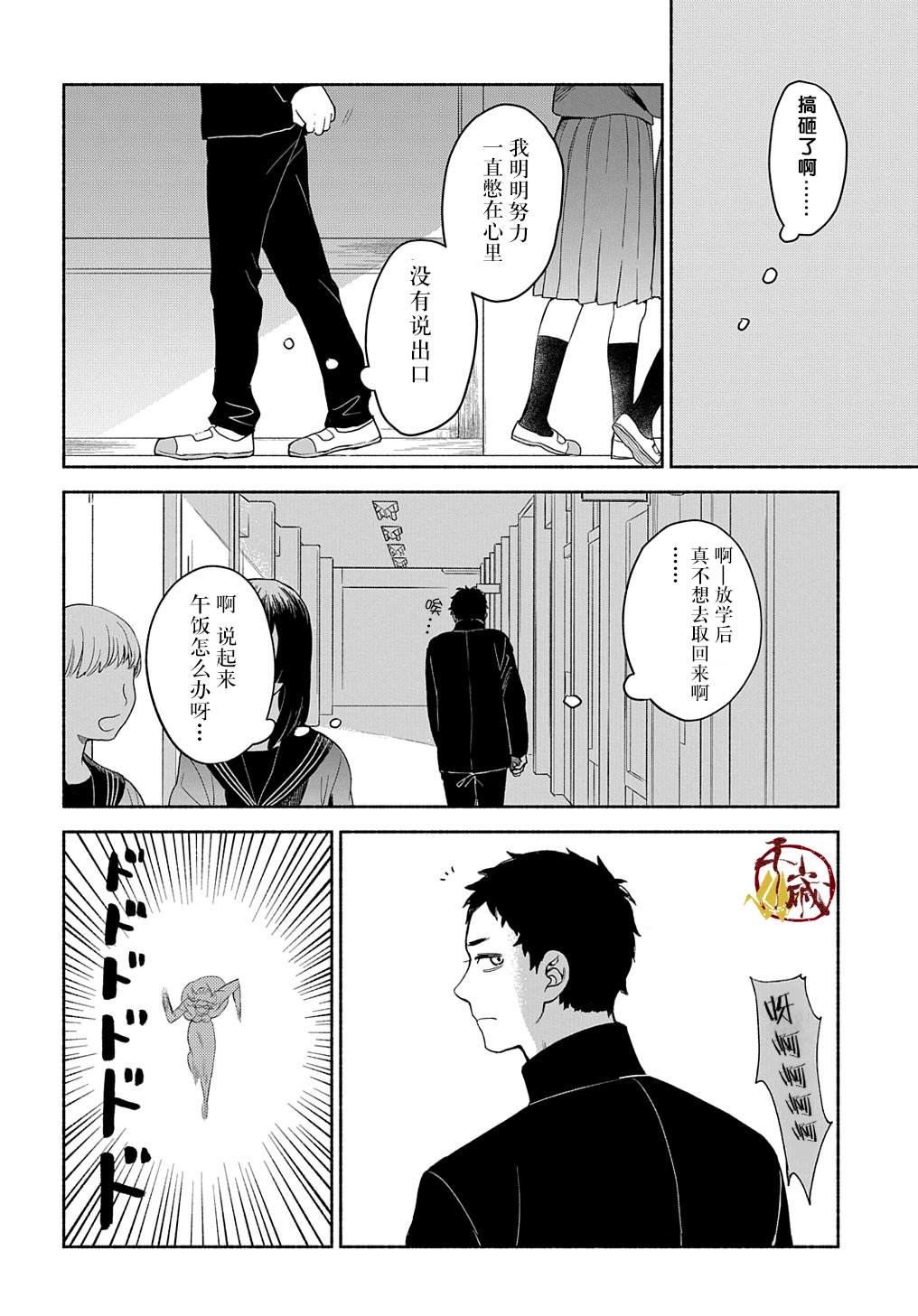 凹凸华尔兹漫画,第1话1图