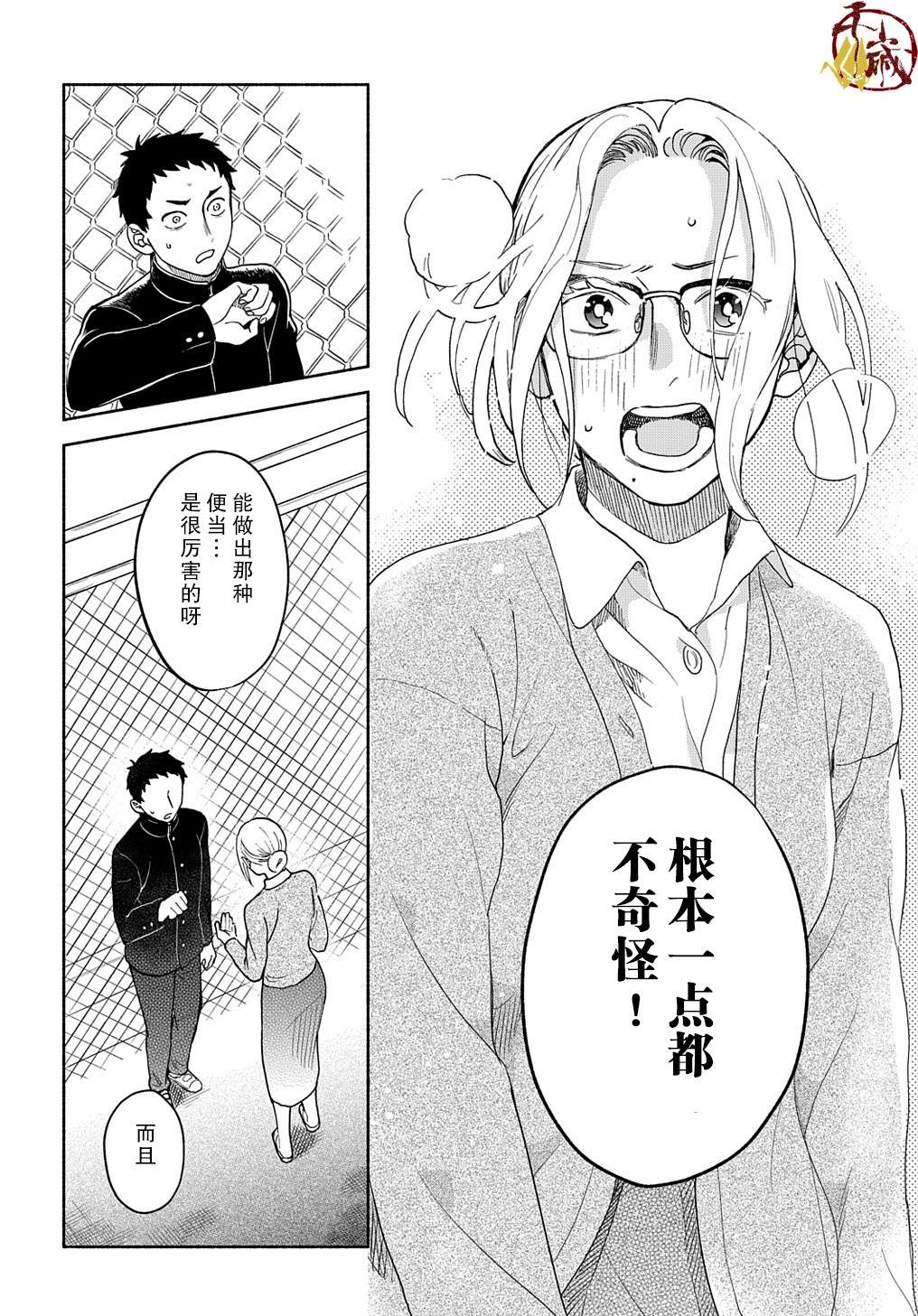 凹凸华尔兹漫画,第1话2图