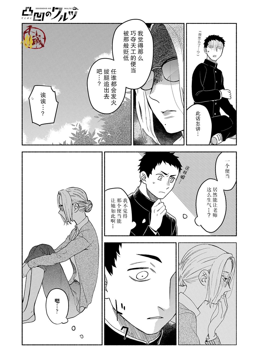 凹凸华尔兹漫画,第1话5图