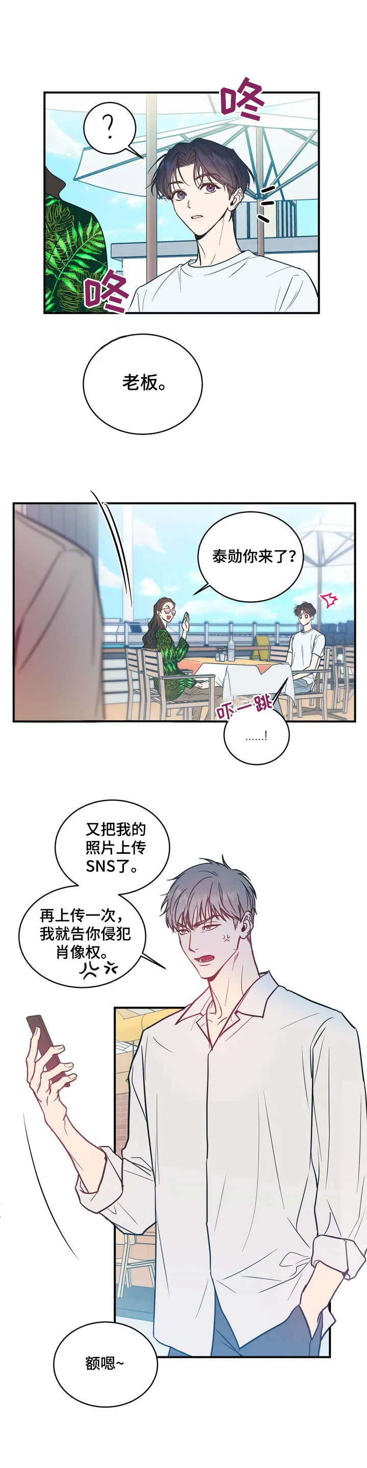 幻想的心理原因漫画,第1章：应聘1图