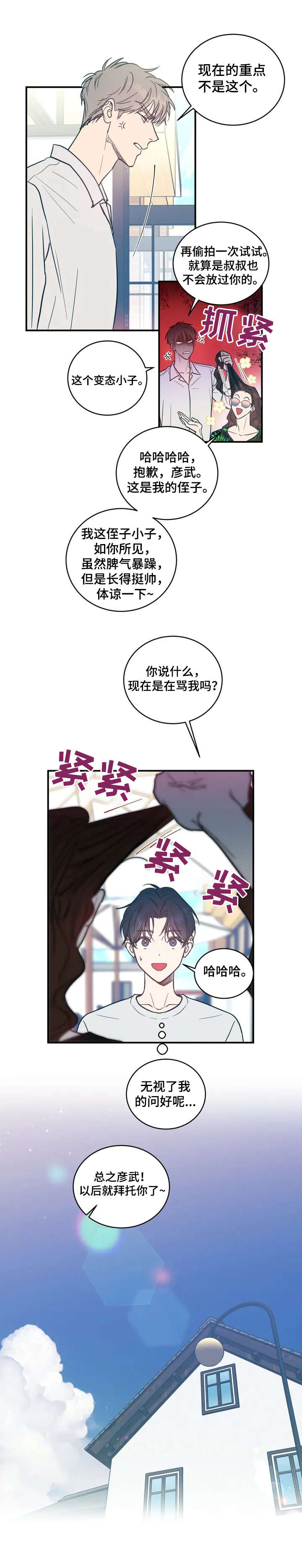 幻想的心理原因漫画,第1章：应聘4图