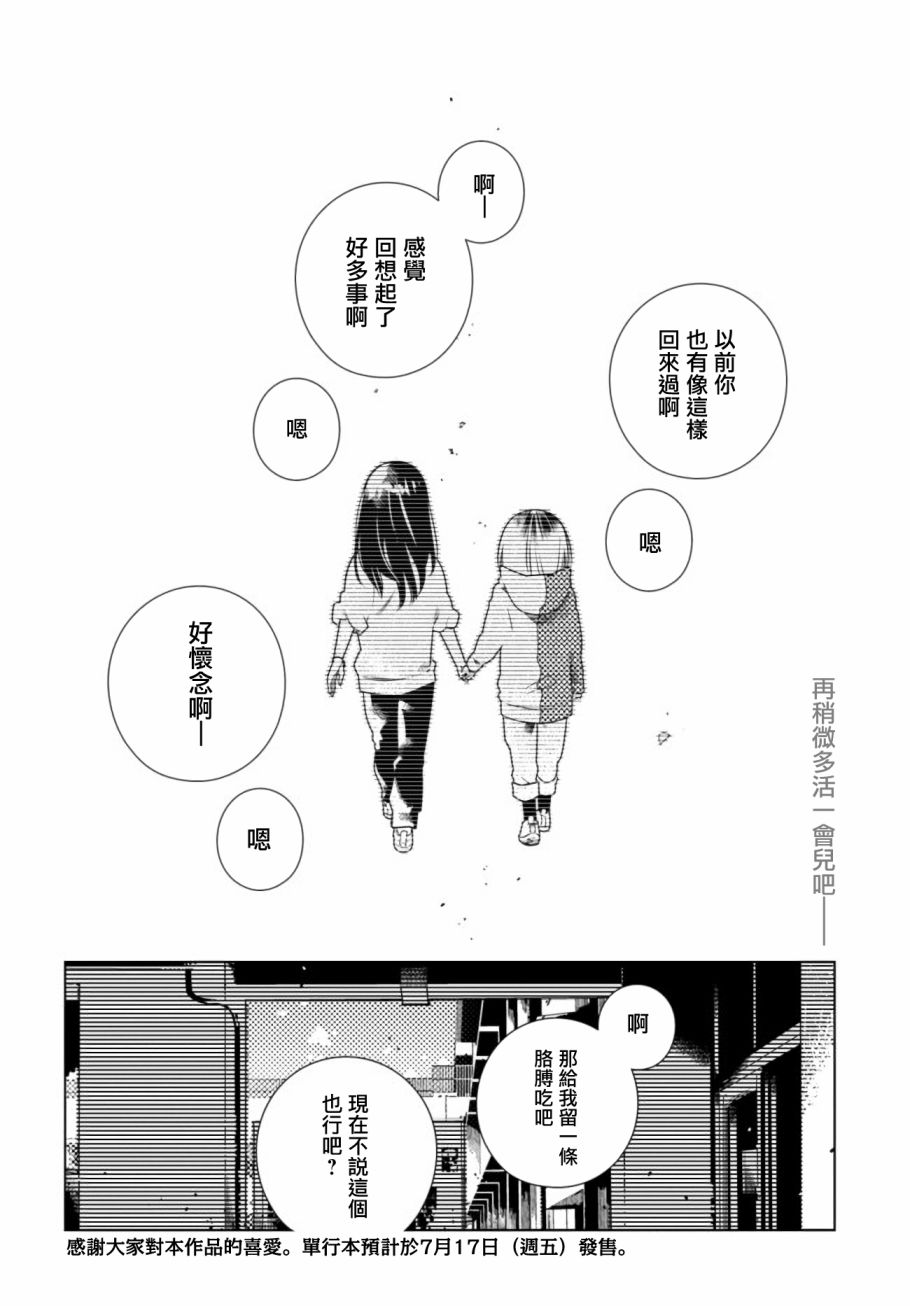 即使你变成了猪群文案漫画,第7话5图