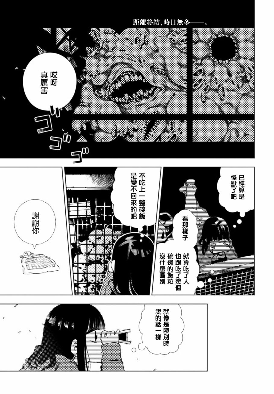 即使你变成了肉块漫画,第7话1图