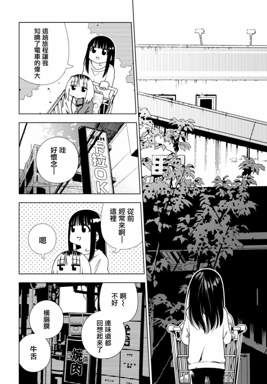 即使你变成了猪群文案漫画,第7话3图