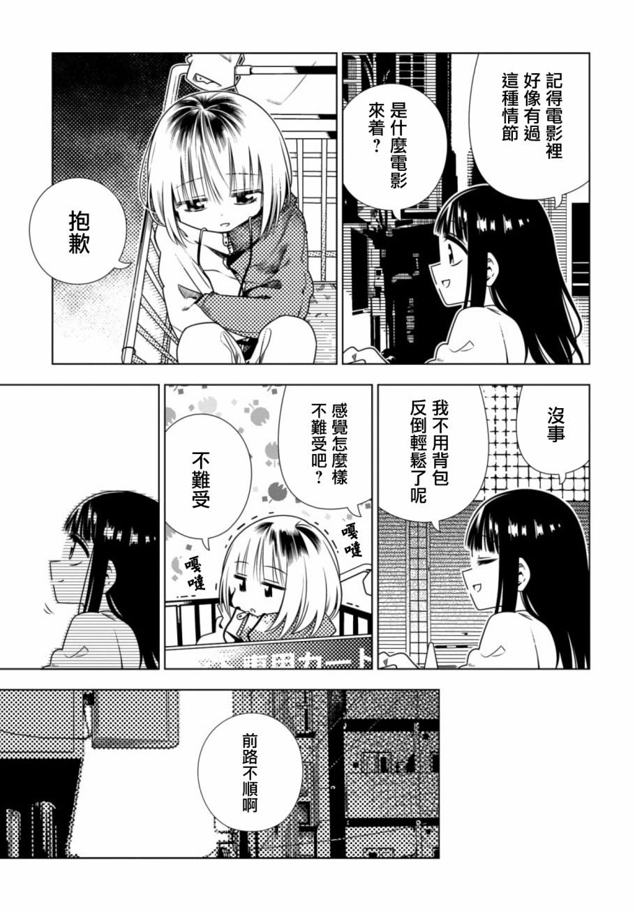 即使你变成了肉块漫画,第7话5图