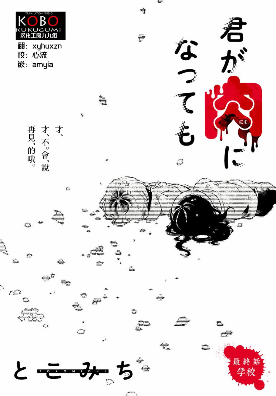 即使你变成了肉块漫画,第7话2图