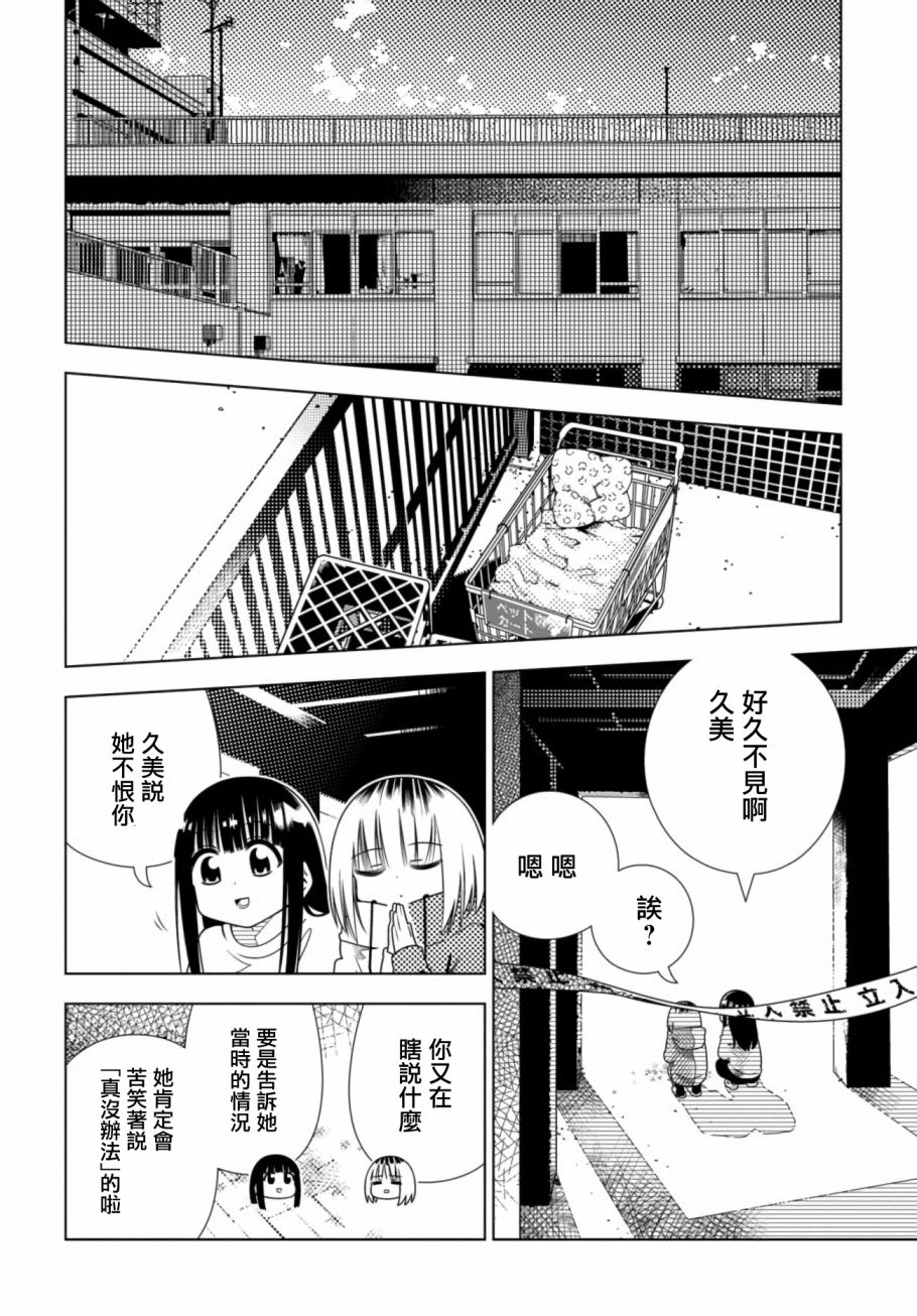 即使你变成了猪群文案漫画,第7话5图