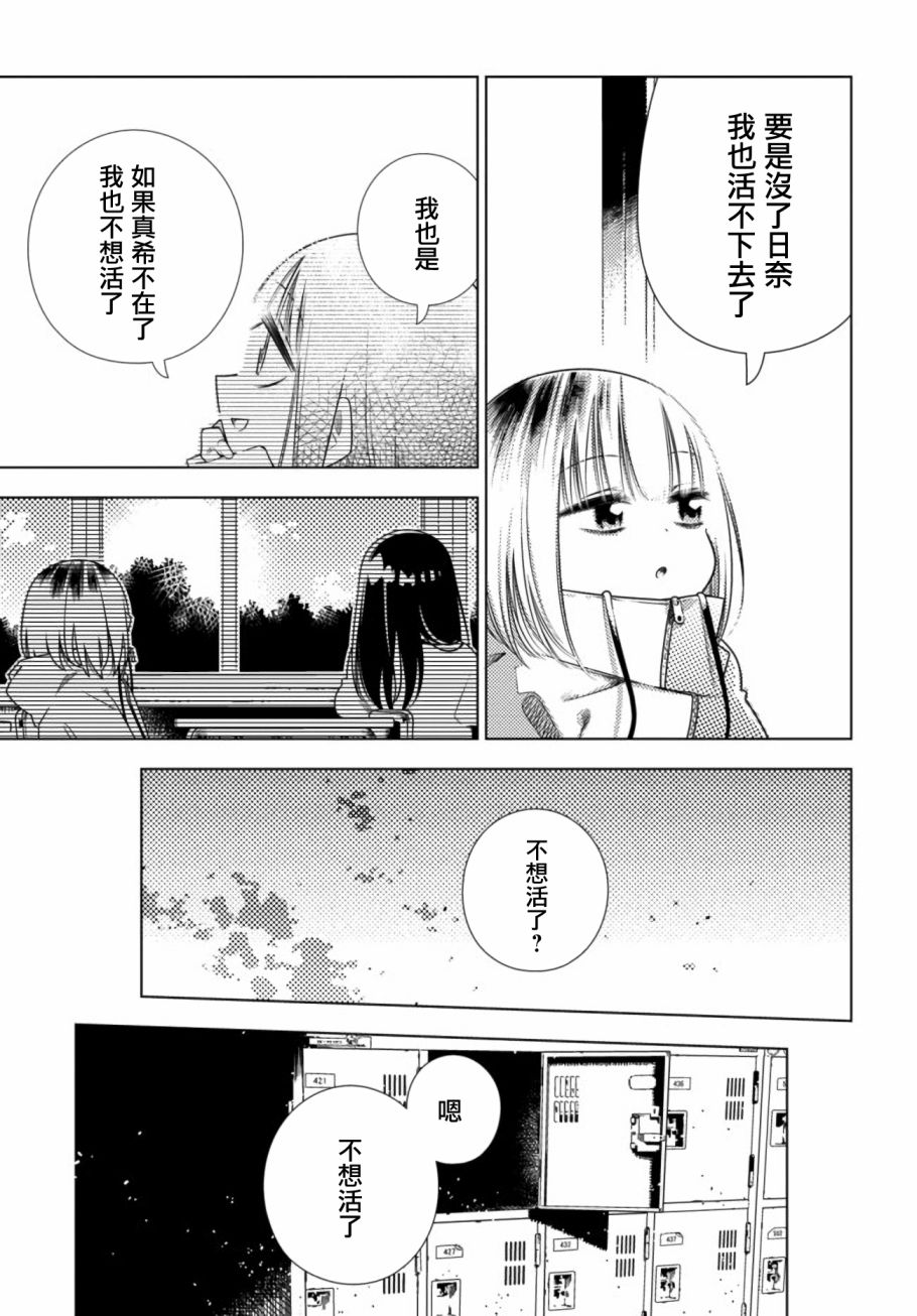 即使你变成了猪群文案漫画,第7话5图