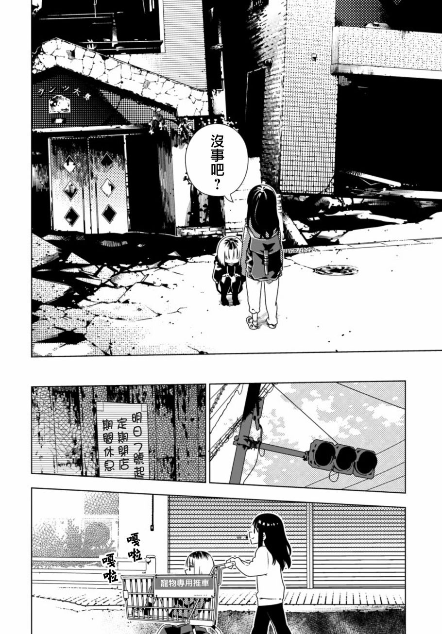 即使你变成了肉块漫画,第7话4图