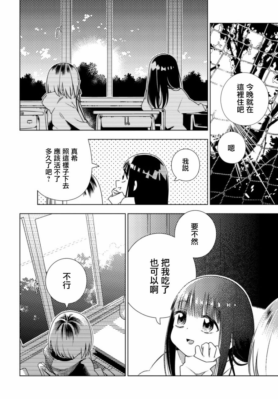 即使你变成了猪群文案漫画,第7话4图