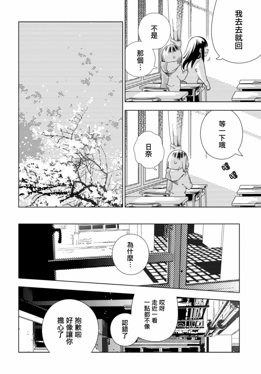 即使你变成了猪群文案漫画,第7话3图