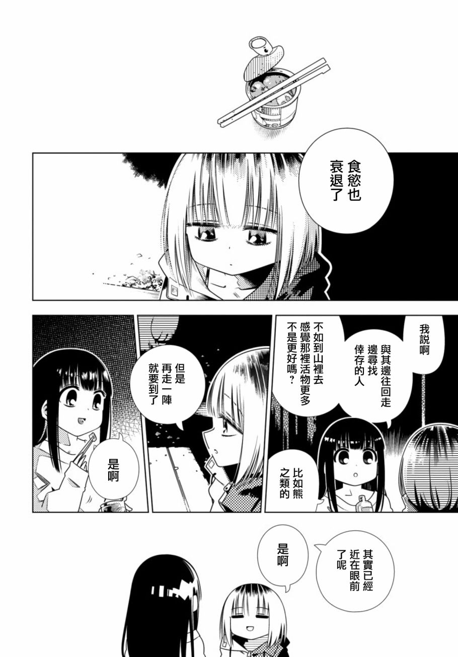 即使你变成了猪群文案漫画,第7话1图