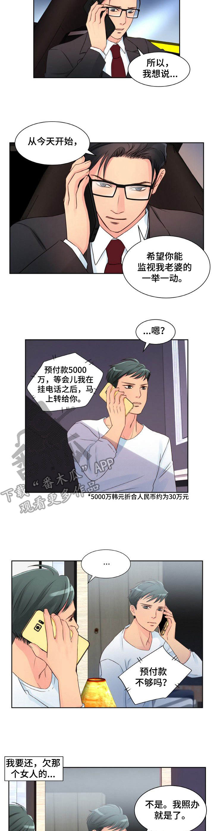 私人委托书模板免费漫画,第10章：继续监视3图